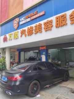 深圳公明汽車貼膜店整體轉讓，誠邀汽車美容行業精英接手